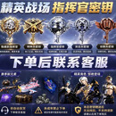 和平精英指挥官密钥暮色之下珍宝礼盒精英至臻专属礼盒炫彩昵称 精英至臻专属礼盒（炫彩名字）