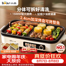 小熊（Bear）烤肉电烤盘 烤肉锅家用 一体多功能锅不沾可拆电烧烤炉 DKL-Y15C1