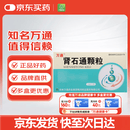 【3盒装】[万通] 肾石通颗粒15g*10袋/盒