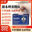 [金诃]固本明目颗粒 5g*4袋 3盒装 平肝健脾化瘀明目脾虚肝旺淤血阻络引起的目赤干涩白内障视物模糊 目赤干涩白内障