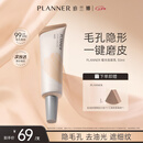 珀兰娜（PLANNER）哑光妆前乳30ml磨皮神器毛孔隐形保湿隔控油妆前七夕情人节礼物