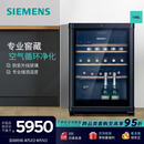 西门子（SIEMENS） 148L酒柜 43瓶装红酒柜家用 葡萄酒柜恒温冷藏 进口橡木酒架 电脑控温 KW3UVA5TSC