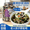 紫菜虾皮汤冲泡速食汤家用代餐煮汤即食无添加免洗罐装虾米味xy 【紫菜虾皮汤×4罐*200g】 实惠囤货装