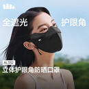 蕉下（beneunder）立体护眼角防晒口罩女全脸防晒面罩防紫外线脸基尼夏季遮阳AL332