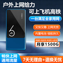 蒙音随身WiFi无线路由器充电宝二合一 【旗舰8000毫安】高速流量/充电宝+wifi6
