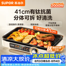 苏泊尔（SUPOR）烤肉锅电烤盘家用大功率电烧烤炉分体可拆猛火多功能烤肉一体有钛抗菌不粘烤盘烤串机GJ4125P819