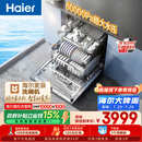 海尔（Haier）麦浪套系洗碗机嵌入式W5000Plus+升级双面洗163升20套大容量10天净存EYBW20566GHU1