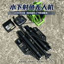 瓴乐智能水下机器人射鱼神器水下可视抓鱼探鱼器夜视潜水射鱼机器人定制款 水下射鱼无人机100M浮水线(鱼剑遥控上下移动瞄准