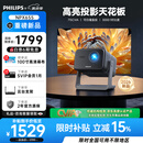 飞利浦（PHILIPS）NPX655云台投影仪家用超高清2026新款办公客厅家庭影院投影电视1080P高清投影机  全封闭光机