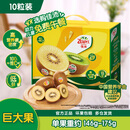 佳沛（zespri）新西兰阳光金奇异果10粒巨大果单果146-175g 猕猴桃水果礼盒