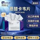 【原研】博路定 恩替卡韦片 0.5mg*28片/盒*12盒