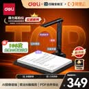 得力AI扫描仪高拍仪 发票扫描管理2000万像素自动连续扫描视频展台 高速高清办公家用A4硬底 GK241
