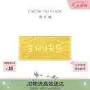周大福生日快乐金条金片工艺金金条女约10g EOI71生日礼物