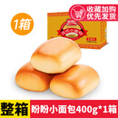 盼盼法式小面包400g/1.5kg整箱糕点学生营养早餐代餐软面包充饥 400g 盼盼小面包*1箱