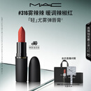 M.A.C魅可轻尤雾弹唇膏口红雾面#316小辣椒 送女友七夕礼物