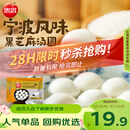 思念黑芝麻宁波风味汤圆1kg/84颗 面点早餐元宵传统甜品下午茶夜宵