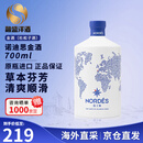 诺迪思（Nordes）金酒 金汤力调酒 基酒 西班牙 洋酒 原瓶进口 诺迪思金酒 700mL 1瓶