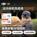 大疆DJI Osmo Nano 标准套装（128GB）自由视角穿戴相机Vlog骑行亲子宠物运动相机拇指相机