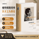 【当当正版书籍】维根斯坦传：天才之为责任(插图本)（精装）展现伟大思想家深刻的灵魂生活！精选100多幅维特根斯坦及其家人、朋友，及作品等珍贵图片。英国南安普顿大学教授瑞·蒙克力作 维特根斯坦传天才之为