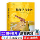 地理学与生活 平装插图第11版 Geography课外阅读中学地理百科书 人文自然地理常识旅游 后浪正版