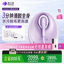 beautigo美立得水冷高速脱毛仪蓝宝石滑脱大能量冰点家用全身私处可用脱毛男士送礼生日情人节礼物送女友