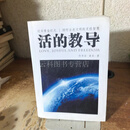 活的教导 二手书