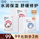奕沃（EIIO）水光弹润+致润水感快充补水面膜 3盒组合装 学生平价送女友