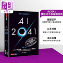 AI 2041 预见10个未来新世界 新版 港台原版 李开复 陈楸帆 天下文化