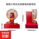招标乒乓球福彩双色球摇号电动摇号机法院单位专用全自动摇号机 台式摇奖机出一个球(送50球)