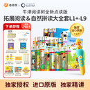 奇奇学【新品首发 WIFI点读笔】牛津树分级阅读校园版 拓展阅读自然拼读1+-9系列 拓展&自拼大全套L1+-L9阶【含WiFi点读笔】