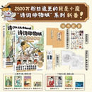 诗词动物城漫画苏轼传 杜牧传 李白传我是小魔绘著 少儿科普百科超有趣的中国历史传统文化知识李白美食大冒险 磨铁 诗词动物城.漫画苏东坡传上下2册