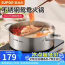 苏泊尔（SUPOR）火锅304不锈钢家用专用加厚鸳鸯锅电磁炉燃气明火通用汤锅涮盆 直型鸳鸯复底 30cm