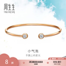 周生生七夕礼物 钻石手镯18K白色及玫瑰色黄金炫幻小气泡手镯93261K定价 08圈