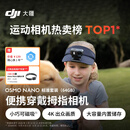 大疆DJI Osmo Nano 标准套装（64GB）自由视角穿戴相机Vlog骑行亲子宠物运动相机4K拇指相机