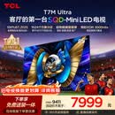 TCLSQD-MiniLED电视 85T7M Ultra【京东独家】85英寸 100%全局高色域 2026新款电视 T7L Ultra