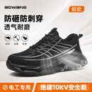 澳王AOWANG超轻软底劳保鞋防砸防刺穿绝缘10KV加宽包头舒适安全防护鞋电工夏季透气AW-925-42