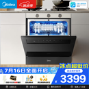 美的（Midea）【灶下V9 Pro】洗碗机嵌入式家用灶下103L一键洗烘蒸汽单消毒七星消杀105℃热风烘干