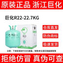 巨化(JH) R22制冷剂  冷库冷媒 环保雪种 空调氟利昂 1瓶也是促销价  【巨化原厂】 22.7KG R22