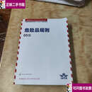 【二手9成新】危险品规则65版  国际航空运输协会 化学工业