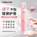 菲灵（FEELING）泡泡耀型造型摩丝200ml卷发羊毛卷护卷泡沫自然蓬松哑光保湿定型