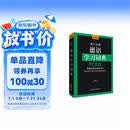 外研社德汉双解德语学习词典正版德福考试词汇德语词典