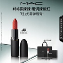 M.A.C魅可轻尤雾弹唇膏口红雾面#316小辣椒 送女友七夕礼物