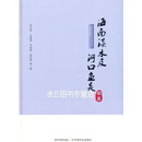 【正版】海南淡水及河口鱼类图鉴 申志新等著 中国农业出版社
