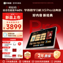 学而思学习机X5 Pro经典款【2026新品】性能提升 AI学习机 经典培优 全年龄段 护眼平板12.6英寸6+128GB
