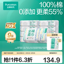 全棉时代【孙颖莎同款】100%棉一次性毛巾洗脸巾棉柔巾抽纸棉柔巾擦脸 【45gsm经典款】天然0刺激 100抽*9包