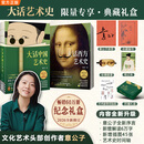 大话艺术史礼盒亲签版-当当-笔记本+眼罩+飞机盒+贴纸+亲签及编码