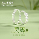 老凤祥莫离情侣对戒银戒指一对女七夕情人节礼物送女友生日礼物老婆S925