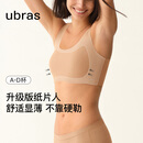 ubras26新款无尺码小奶皮升级款纸片人显瘦显薄匀称无痕隐形背心文胸女