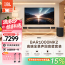 JBL音响 BAR1000MK2 回音壁 电视音响 7.1.4杜比全景声家庭影院Soundbar家用客厅蓝牙投影仪音箱