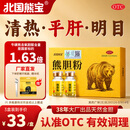 [北国熊宝]熊胆粉 0.15g*2瓶 3盒装 0.15g*2瓶 国药准字OTC 惊风抽搐外治赤肿痛咽喉肿痛肝胆用药 清热平肝 清肝平肝周期装